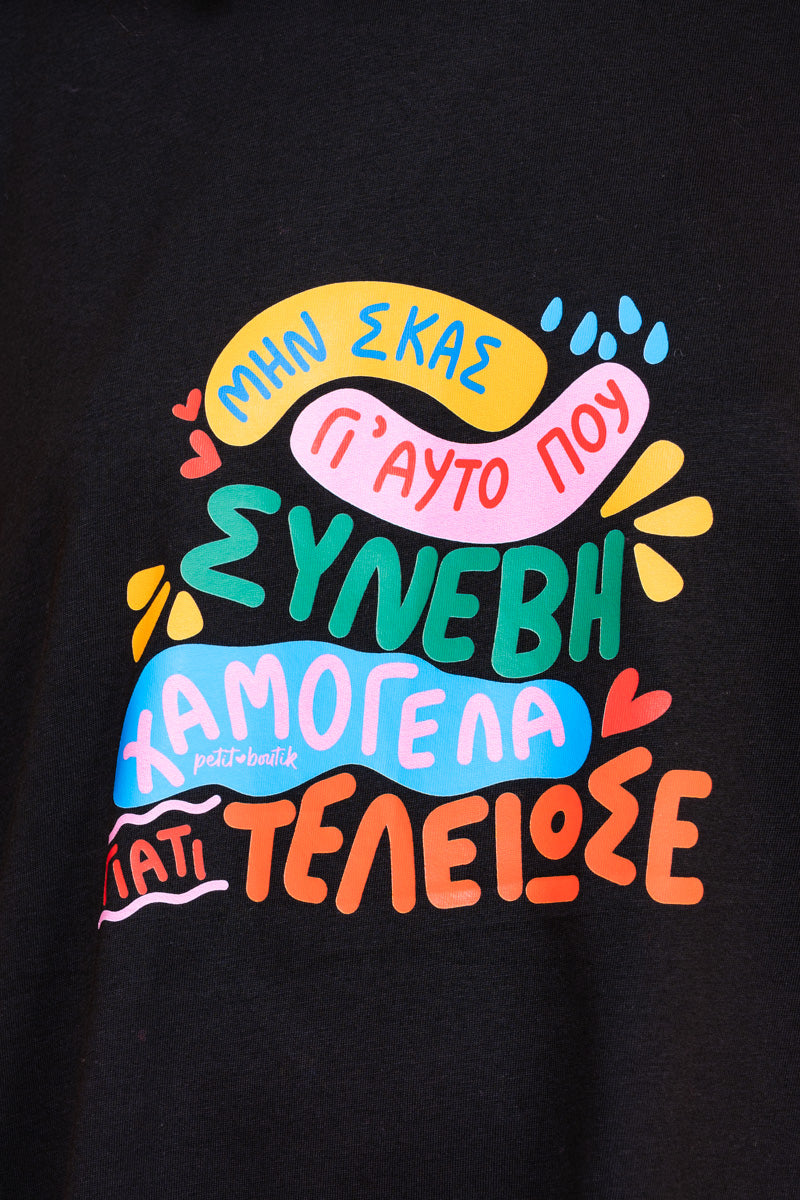 T-shirt Blouse Black “Χαμογέλα” Κοντομάνικο Μπλουζάκι Petit Boutik