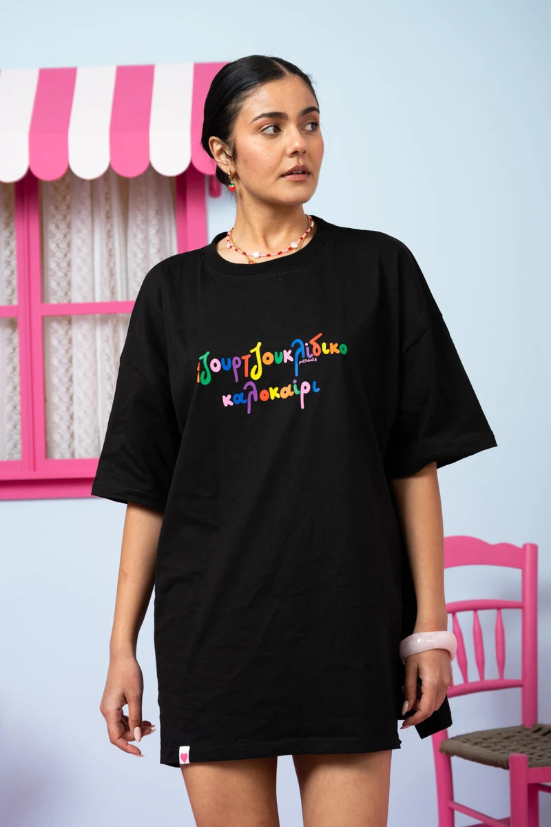 T-shirt Blouse Μαύρο “Τζουρτζουκλίδικο Καλοκαίρι” Κοντομάνικο Μπλουζάκι Petit Boutik